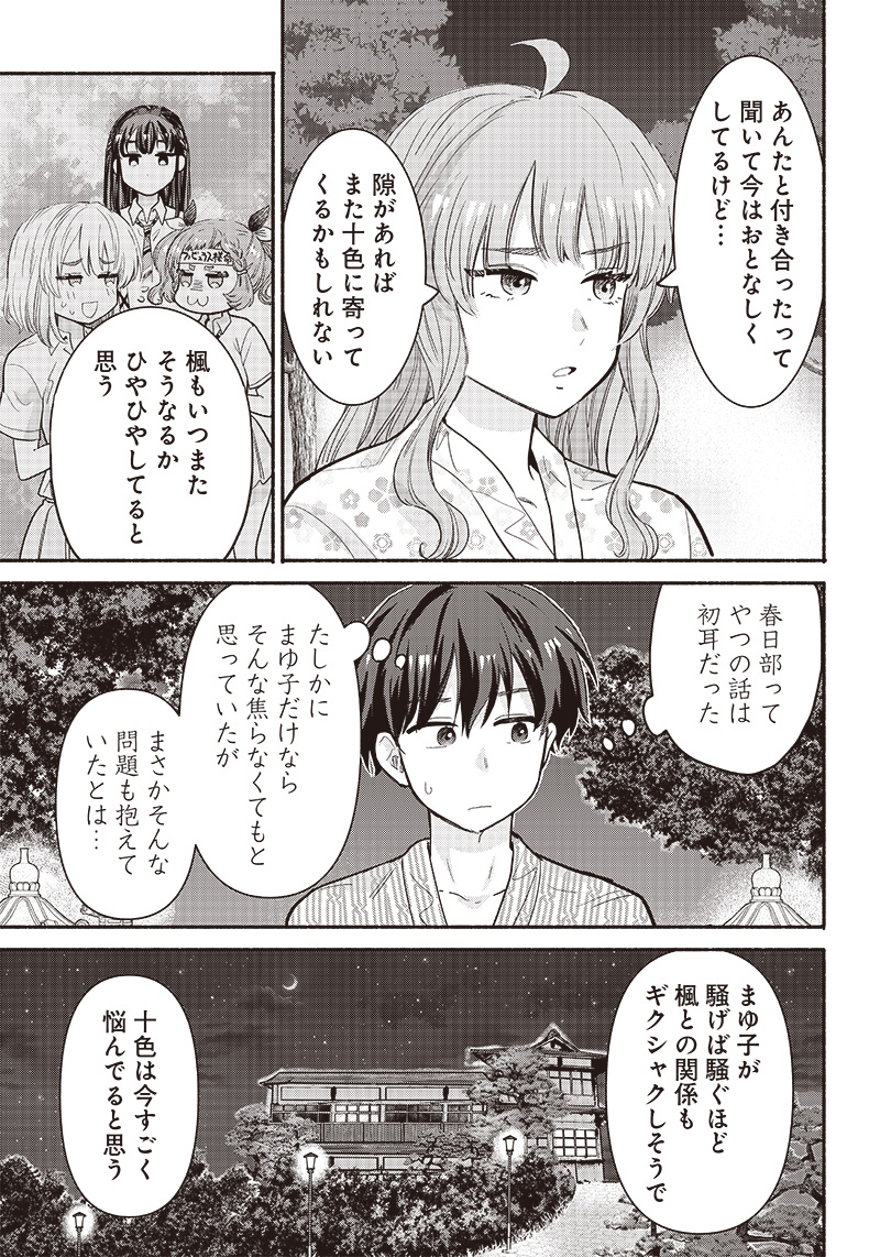 HEY, WANNA GO OUT WITH ME? MY CHILDHOOD FRIEND, A BEAUTIFUL GIRL, ASKED ME TO BE HER BOYFRIEND, AND I’VE STARTED A CAMOUFLAGE BO - raw - Chapter 32 - https://jpdd.ccdd.to/JPDD/heywannagooutwithmemychildhoodfriendabeautifulgirlaskedmetobeherboyfriendandivestartedacamouflageboyfriend/238393/q3myo0mqnwn.jpg