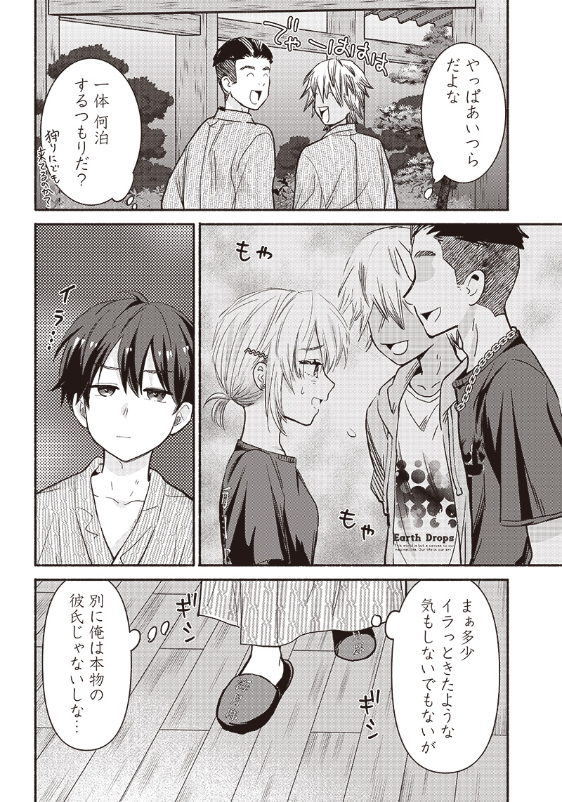 HEY, WANNA GO OUT WITH ME? MY CHILDHOOD FRIEND, A BEAUTIFUL GIRL, ASKED ME TO BE HER BOYFRIEND, AND I’VE STARTED A CAMOUFLAGE BO - raw - Chapter 32 - https://jpdd.ccdd.to/JPDD/heywannagooutwithmemychildhoodfriendabeautifulgirlaskedmetobeherboyfriendandivestartedacamouflageboyfriend/238393/u51noja1cx1.jpg