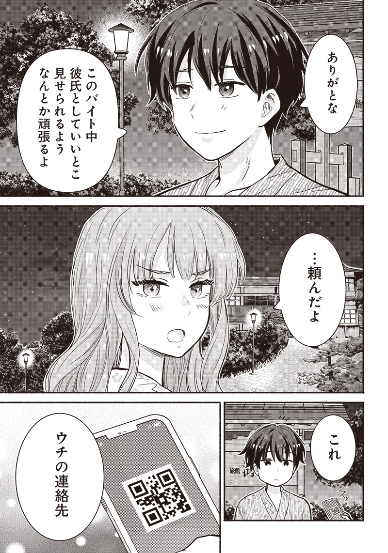 HEY, WANNA GO OUT WITH ME? MY CHILDHOOD FRIEND, A BEAUTIFUL GIRL, ASKED ME TO BE HER BOYFRIEND, AND I’VE STARTED A CAMOUFLAGE BO - raw - Chapter 32 - https://jpdd.ccdd.to/JPDD/heywannagooutwithmemychildhoodfriendabeautifulgirlaskedmetobeherboyfriendandivestartedacamouflageboyfriend/238393/xjxiag5lair.jpg