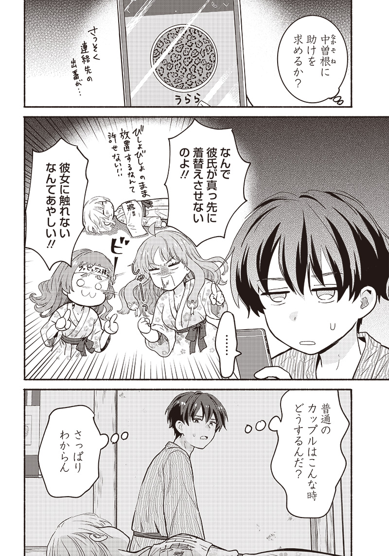 HEY, WANNA GO OUT WITH ME? MY CHILDHOOD FRIEND, A BEAUTIFUL GIRL, ASKED ME TO BE HER BOYFRIEND, AND I’VE STARTED A CAMOUFLAGE BO - raw - Chapter 33 - https://jpdd.ccdd.to/JPDD/heywannagooutwithmemychildhoodfriendabeautifulgirlaskedmetobeherboyfriendandivestartedacamouflageboyfriend/239905/0vrhe2fmybq.jpg