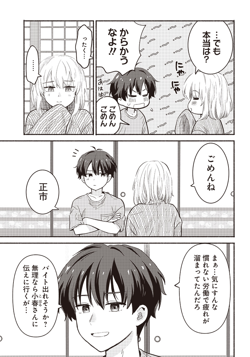 HEY, WANNA GO OUT WITH ME? MY CHILDHOOD FRIEND, A BEAUTIFUL GIRL, ASKED ME TO BE HER BOYFRIEND, AND I’VE STARTED A CAMOUFLAGE BO - raw - Chapter 33 - https://jpdd.ccdd.to/JPDD/heywannagooutwithmemychildhoodfriendabeautifulgirlaskedmetobeherboyfriendandivestartedacamouflageboyfriend/239905/obblbjfs3gs.jpg