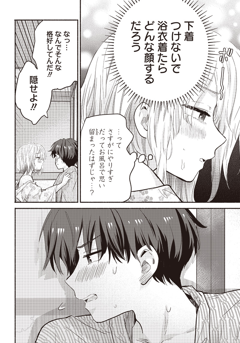HEY, WANNA GO OUT WITH ME? MY CHILDHOOD FRIEND, A BEAUTIFUL GIRL, ASKED ME TO BE HER BOYFRIEND, AND I’VE STARTED A CAMOUFLAGE BO - raw - Chapter 33 - https://jpdd.ccdd.to/JPDD/heywannagooutwithmemychildhoodfriendabeautifulgirlaskedmetobeherboyfriendandivestartedacamouflageboyfriend/239905/pe12etwx52k.jpg