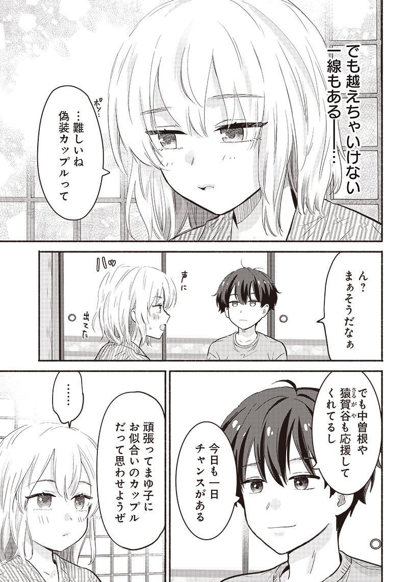 HEY, WANNA GO OUT WITH ME? MY CHILDHOOD FRIEND, A BEAUTIFUL GIRL, ASKED ME TO BE HER BOYFRIEND, AND I’VE STARTED A CAMOUFLAGE BO - raw - Chapter 33 - https://jpdd.ccdd.to/JPDD/heywannagooutwithmemychildhoodfriendabeautifulgirlaskedmetobeherboyfriendandivestartedacamouflageboyfriend/239905/wjlfo0bgmog.jpg