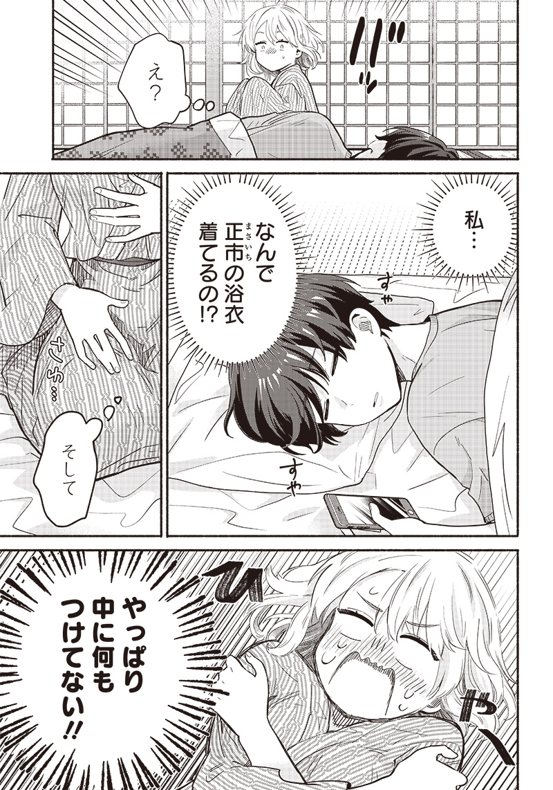 HEY, WANNA GO OUT WITH ME? MY CHILDHOOD FRIEND, A BEAUTIFUL GIRL, ASKED ME TO BE HER BOYFRIEND, AND I’VE STARTED A CAMOUFLAGE BO - raw - Chapter 33 - https://jpdd.ccdd.to/JPDD/heywannagooutwithmemychildhoodfriendabeautifulgirlaskedmetobeherboyfriendandivestartedacamouflageboyfriend/239905/zxpcwnvnk5m.jpg