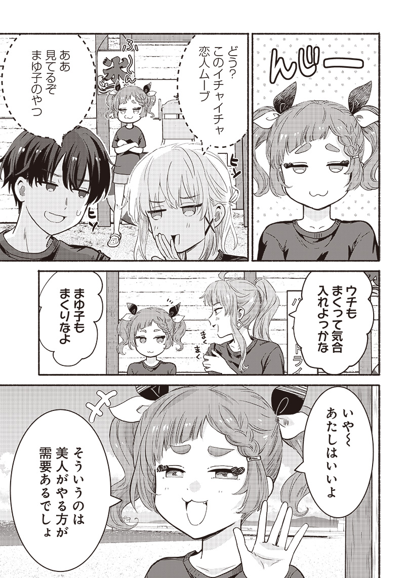 HEY, WANNA GO OUT WITH ME? MY CHILDHOOD FRIEND, A BEAUTIFUL GIRL, ASKED ME TO BE HER BOYFRIEND, AND I’VE STARTED A CAMOUFLAGE BO - raw - Chapter 34 - https://jpdd.ccdd.to/JPDD/heywannagooutwithmemychildhoodfriendabeautifulgirlaskedmetobeherboyfriendandivestartedacamouflageboyfriend/242001/1sqdxaq5e31.jpg