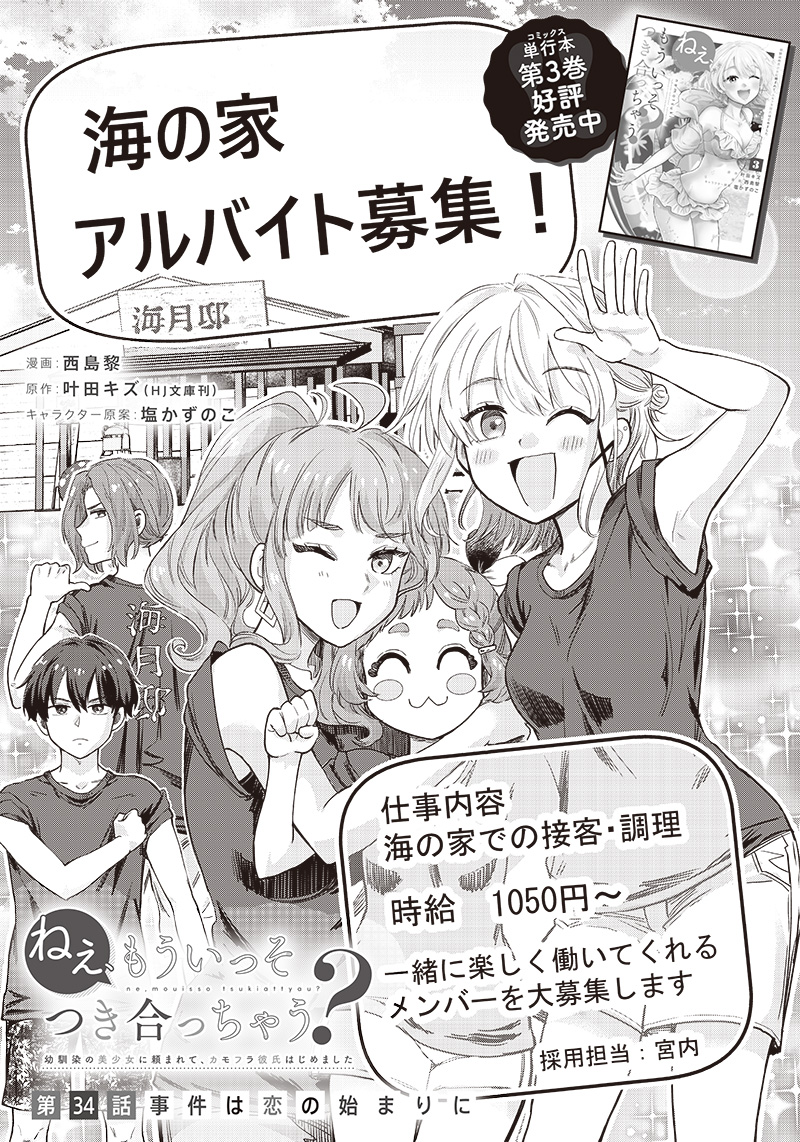 HEY, WANNA GO OUT WITH ME? MY CHILDHOOD FRIEND, A BEAUTIFUL GIRL, ASKED ME TO BE HER BOYFRIEND, AND I’VE STARTED A CAMOUFLAGE BO - raw - Chapter 34 - https://jpdd.ccdd.to/JPDD/heywannagooutwithmemychildhoodfriendabeautifulgirlaskedmetobeherboyfriendandivestartedacamouflageboyfriend/242001/azrmeyxkeye.jpg