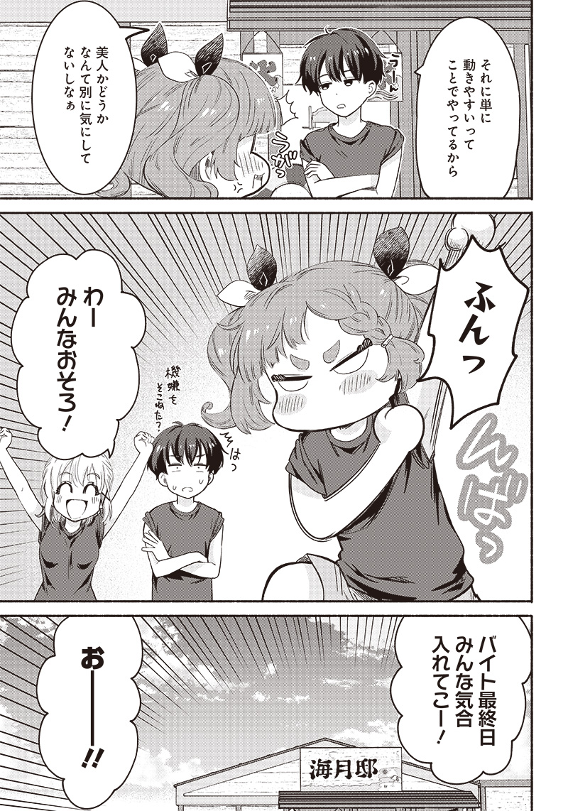 HEY, WANNA GO OUT WITH ME? MY CHILDHOOD FRIEND, A BEAUTIFUL GIRL, ASKED ME TO BE HER BOYFRIEND, AND I’VE STARTED A CAMOUFLAGE BO - raw - Chapter 34 - https://jpdd.ccdd.to/JPDD/heywannagooutwithmemychildhoodfriendabeautifulgirlaskedmetobeherboyfriendandivestartedacamouflageboyfriend/242001/svtpnrktghd.jpg