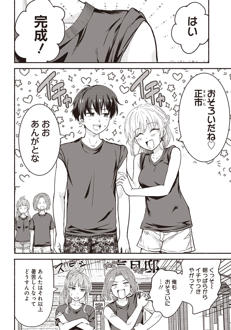 HEY, WANNA GO OUT WITH ME? MY CHILDHOOD FRIEND, A BEAUTIFUL GIRL, ASKED ME TO BE HER BOYFRIEND, AND I’VE STARTED A CAMOUFLAGE BO - raw - Chapter 34 - https://jpdd.ccdd.to/JPDD/heywannagooutwithmemychildhoodfriendabeautifulgirlaskedmetobeherboyfriendandivestartedacamouflageboyfriend/242001/xlhbim4casa.jpg