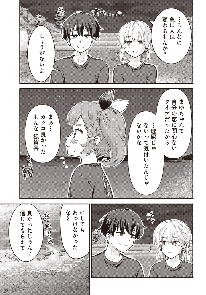 HEY, WANNA GO OUT WITH ME? MY CHILDHOOD FRIEND, A BEAUTIFUL GIRL, ASKED ME TO BE HER BOYFRIEND, AND I’VE STARTED A CAMOUFLAGE BO - raw - Chapter 35 - https://jpdd.ccdd.to/JPDD/heywannagooutwithmemychildhoodfriendabeautifulgirlaskedmetobeherboyfriendandivestartedacamouflageboyfriend/243512/1xpybnl3mji.jpg