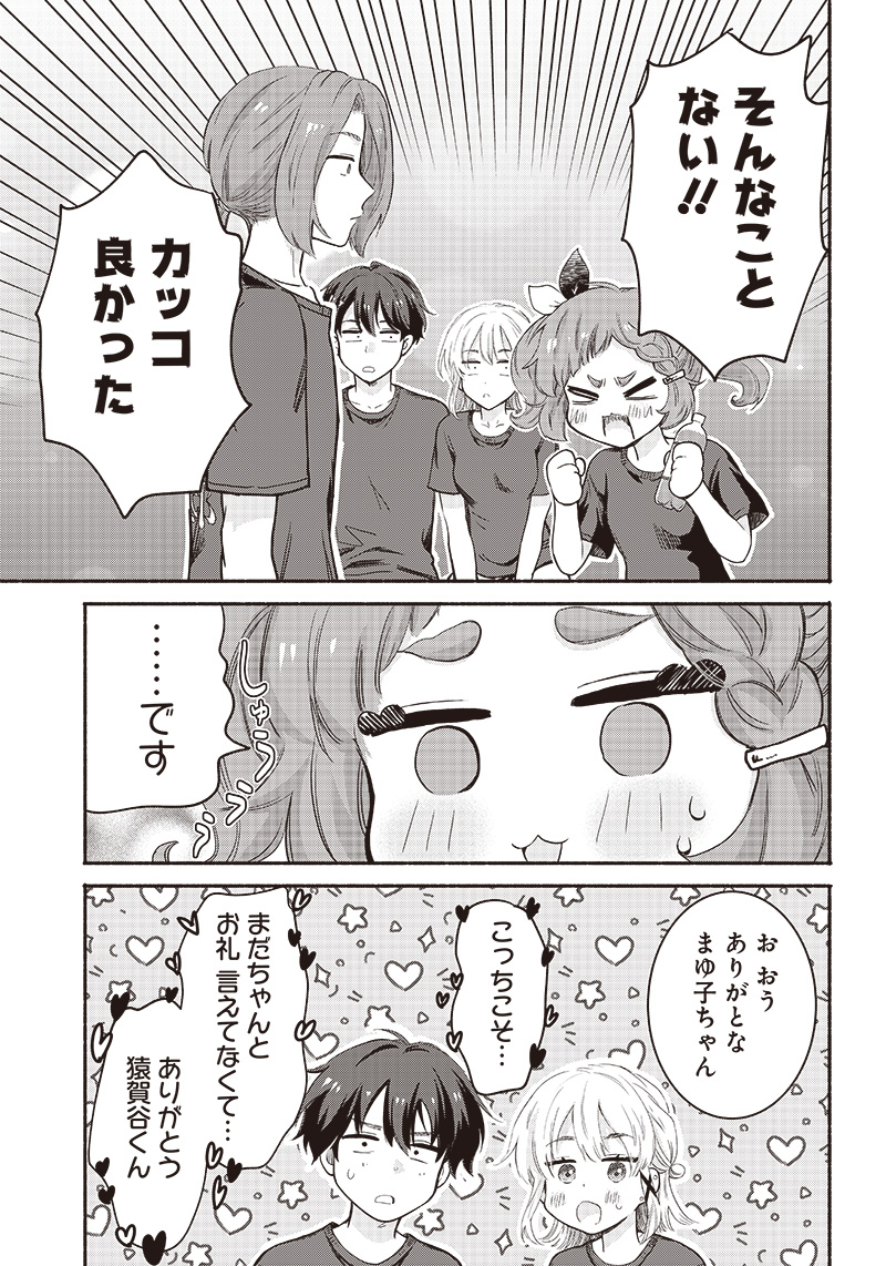 HEY, WANNA GO OUT WITH ME? MY CHILDHOOD FRIEND, A BEAUTIFUL GIRL, ASKED ME TO BE HER BOYFRIEND, AND I’VE STARTED A CAMOUFLAGE BO - raw - Chapter 35 - https://jpdd.ccdd.to/JPDD/heywannagooutwithmemychildhoodfriendabeautifulgirlaskedmetobeherboyfriendandivestartedacamouflageboyfriend/243512/2szct2pxjfw.jpg