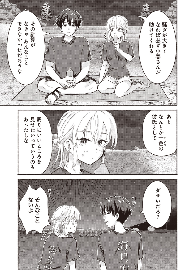 HEY, WANNA GO OUT WITH ME? MY CHILDHOOD FRIEND, A BEAUTIFUL GIRL, ASKED ME TO BE HER BOYFRIEND, AND I’VE STARTED A CAMOUFLAGE BO - raw - Chapter 35 - https://jpdd.ccdd.to/JPDD/heywannagooutwithmemychildhoodfriendabeautifulgirlaskedmetobeherboyfriendandivestartedacamouflageboyfriend/243512/e1vhglg4bip.jpg