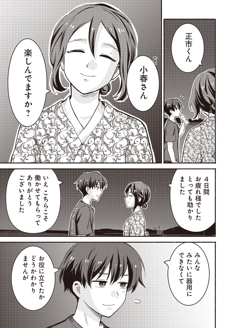 HEY, WANNA GO OUT WITH ME? MY CHILDHOOD FRIEND, A BEAUTIFUL GIRL, ASKED ME TO BE HER BOYFRIEND, AND I’VE STARTED A CAMOUFLAGE BO - raw - Chapter 35 - https://jpdd.ccdd.to/JPDD/heywannagooutwithmemychildhoodfriendabeautifulgirlaskedmetobeherboyfriendandivestartedacamouflageboyfriend/243512/honpamxhm12.jpg
