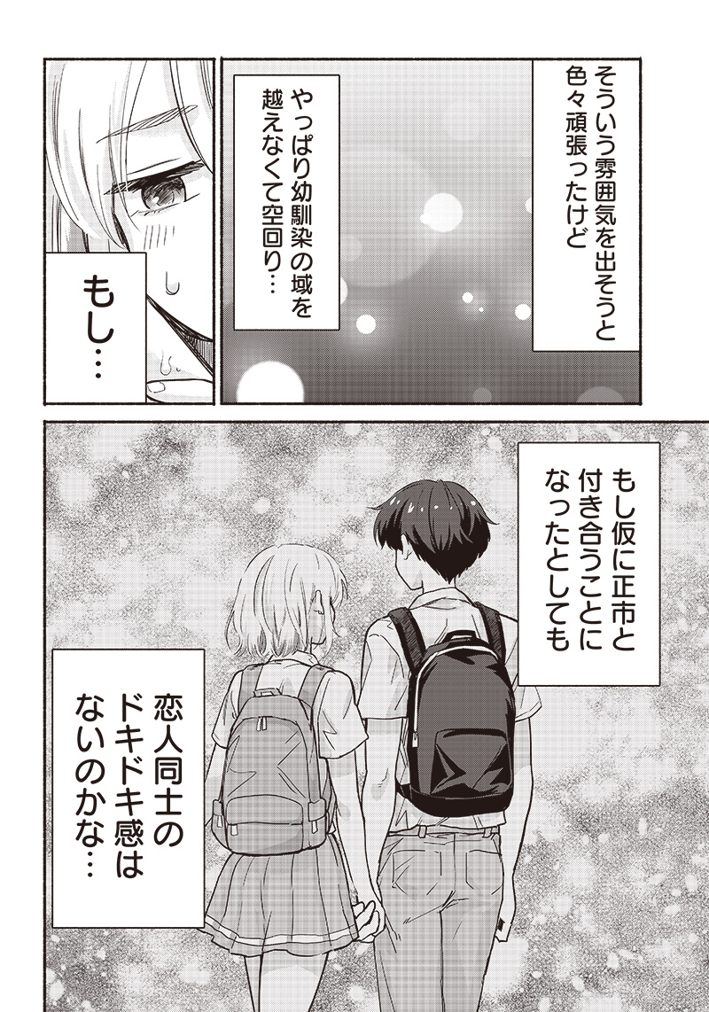 HEY, WANNA GO OUT WITH ME? MY CHILDHOOD FRIEND, A BEAUTIFUL GIRL, ASKED ME TO BE HER BOYFRIEND, AND I’VE STARTED A CAMOUFLAGE BO - raw - Chapter 35 - https://jpdd.ccdd.to/JPDD/heywannagooutwithmemychildhoodfriendabeautifulgirlaskedmetobeherboyfriendandivestartedacamouflageboyfriend/243512/pqsfqnj2p2m.jpg