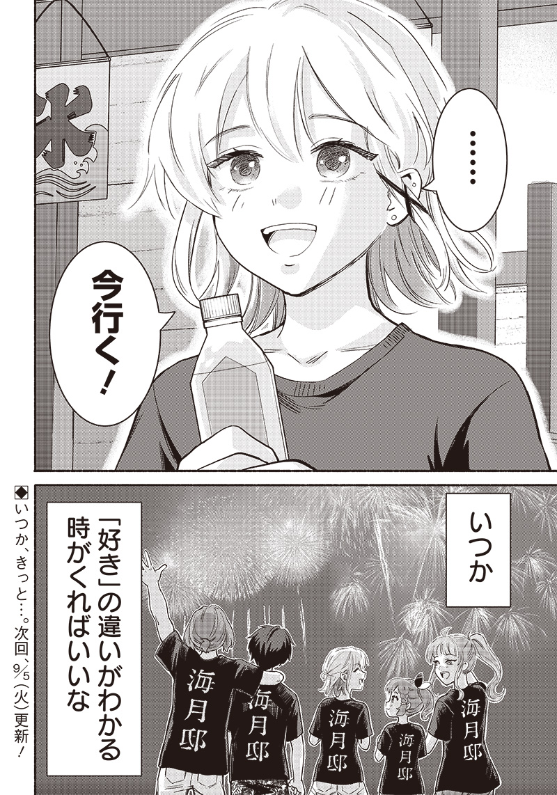HEY, WANNA GO OUT WITH ME? MY CHILDHOOD FRIEND, A BEAUTIFUL GIRL, ASKED ME TO BE HER BOYFRIEND, AND I’VE STARTED A CAMOUFLAGE BO - raw - Chapter 35 - https://jpdd.ccdd.to/JPDD/heywannagooutwithmemychildhoodfriendabeautifulgirlaskedmetobeherboyfriendandivestartedacamouflageboyfriend/243512/qusr0n1cpds.jpg