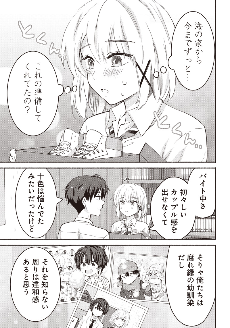 HEY, WANNA GO OUT WITH ME? MY CHILDHOOD FRIEND, A BEAUTIFUL GIRL, ASKED ME TO BE HER BOYFRIEND, AND I’VE STARTED A CAMOUFLAGE BO - raw - Chapter 36 - https://jpdd.ccdd.to/JPDD/heywannagooutwithmemychildhoodfriendabeautifulgirlaskedmetobeherboyfriendandivestartedacamouflageboyfriend/245538/1xl3gvp2idv.jpg
