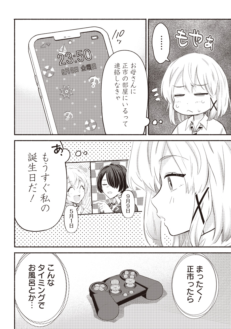 HEY, WANNA GO OUT WITH ME? MY CHILDHOOD FRIEND, A BEAUTIFUL GIRL, ASKED ME TO BE HER BOYFRIEND, AND I’VE STARTED A CAMOUFLAGE BO - raw - Chapter 36 - https://jpdd.ccdd.to/JPDD/heywannagooutwithmemychildhoodfriendabeautifulgirlaskedmetobeherboyfriendandivestartedacamouflageboyfriend/245538/gnb5o3na4ys.jpg