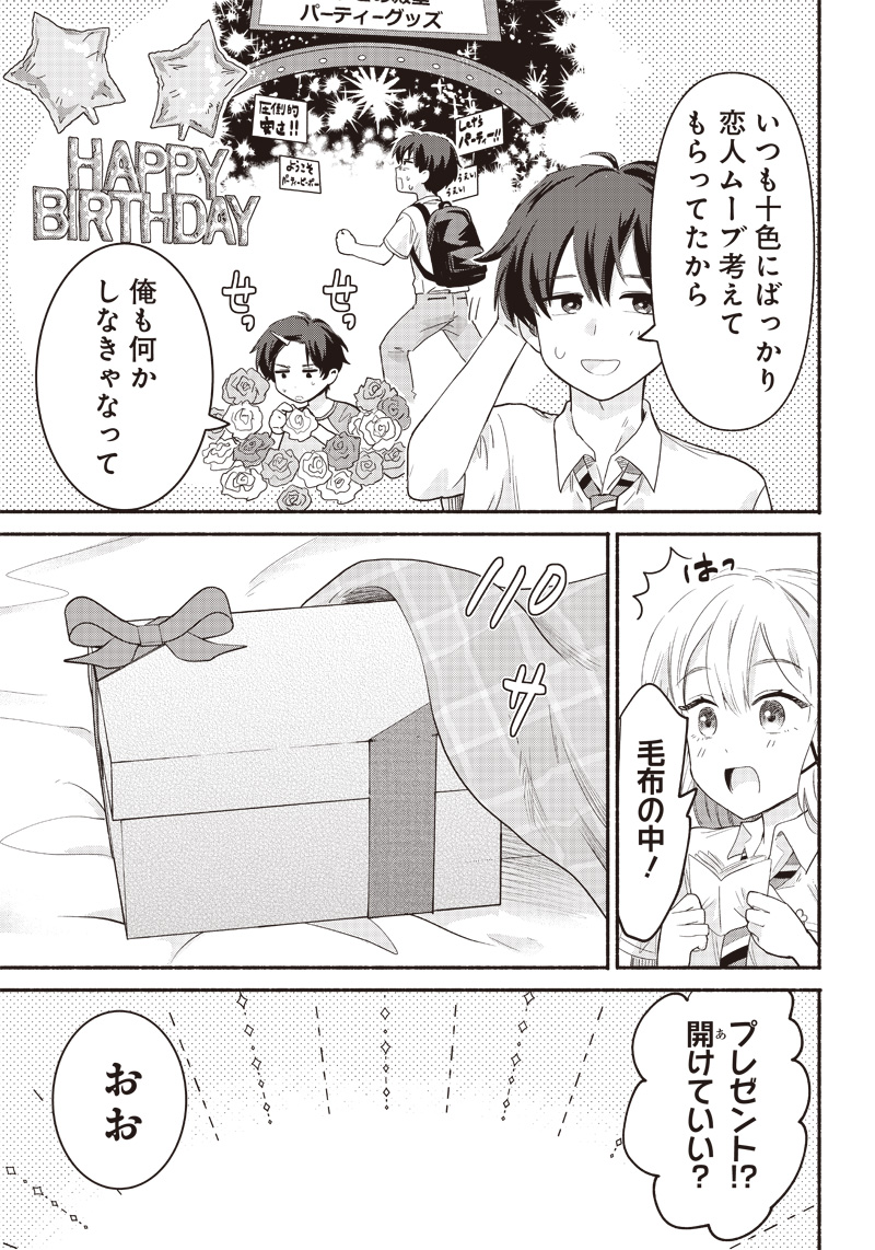 HEY, WANNA GO OUT WITH ME? MY CHILDHOOD FRIEND, A BEAUTIFUL GIRL, ASKED ME TO BE HER BOYFRIEND, AND I’VE STARTED A CAMOUFLAGE BO - raw - Chapter 36 - https://jpdd.ccdd.to/JPDD/heywannagooutwithmemychildhoodfriendabeautifulgirlaskedmetobeherboyfriendandivestartedacamouflageboyfriend/245538/jkxebaz1w4i.jpg