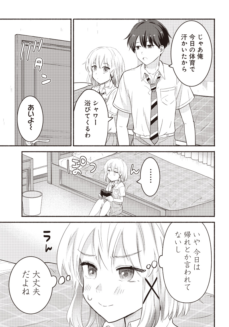 HEY, WANNA GO OUT WITH ME? MY CHILDHOOD FRIEND, A BEAUTIFUL GIRL, ASKED ME TO BE HER BOYFRIEND, AND I’VE STARTED A CAMOUFLAGE BO - raw - Chapter 36 - https://jpdd.ccdd.to/JPDD/heywannagooutwithmemychildhoodfriendabeautifulgirlaskedmetobeherboyfriendandivestartedacamouflageboyfriend/245538/r32uuzd33tp.jpg