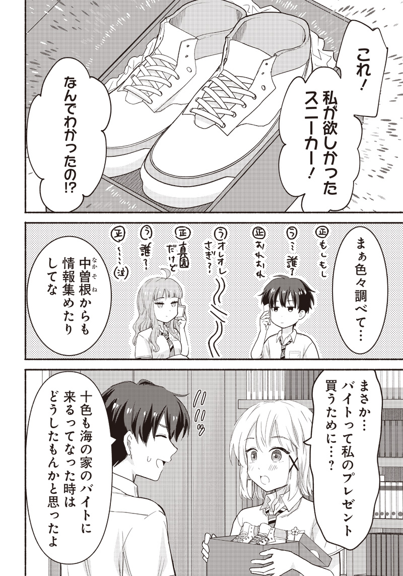 HEY, WANNA GO OUT WITH ME? MY CHILDHOOD FRIEND, A BEAUTIFUL GIRL, ASKED ME TO BE HER BOYFRIEND, AND I’VE STARTED A CAMOUFLAGE BO - raw - Chapter 36 - https://jpdd.ccdd.to/JPDD/heywannagooutwithmemychildhoodfriendabeautifulgirlaskedmetobeherboyfriendandivestartedacamouflageboyfriend/245538/so2nwpp3one.jpg