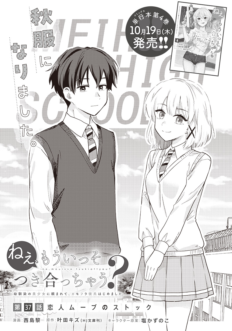 HEY, WANNA GO OUT WITH ME? MY CHILDHOOD FRIEND, A BEAUTIFUL GIRL, ASKED ME TO BE HER BOYFRIEND, AND I’VE STARTED A CAMOUFLAGE BO - raw - Chapter 37 - https://jpdd.ccdd.to/JPDD/heywannagooutwithmemychildhoodfriendabeautifulgirlaskedmetobeherboyfriendandivestartedacamouflageboyfriend/247484/aok42ggigkg.jpg