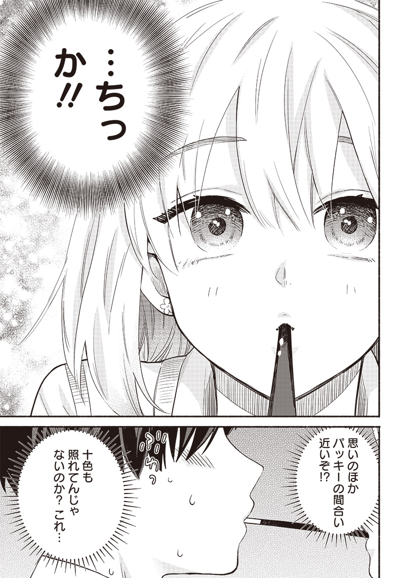 HEY, WANNA GO OUT WITH ME? MY CHILDHOOD FRIEND, A BEAUTIFUL GIRL, ASKED ME TO BE HER BOYFRIEND, AND I’VE STARTED A CAMOUFLAGE BO - raw - Chapter 37 - https://jpdd.ccdd.to/JPDD/heywannagooutwithmemychildhoodfriendabeautifulgirlaskedmetobeherboyfriendandivestartedacamouflageboyfriend/247484/meqifmfxhcd.jpg
