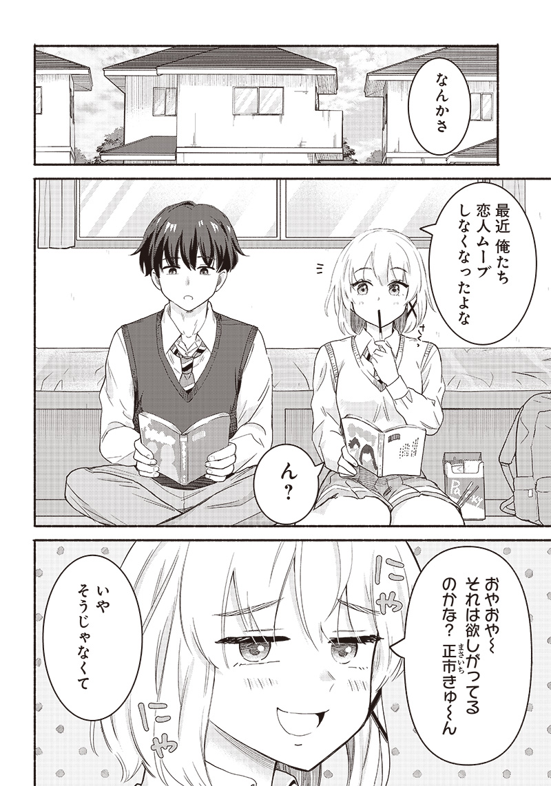 HEY, WANNA GO OUT WITH ME? MY CHILDHOOD FRIEND, A BEAUTIFUL GIRL, ASKED ME TO BE HER BOYFRIEND, AND I’VE STARTED A CAMOUFLAGE BO - raw - Chapter 37 - https://jpdd.ccdd.to/JPDD/heywannagooutwithmemychildhoodfriendabeautifulgirlaskedmetobeherboyfriendandivestartedacamouflageboyfriend/247484/ofigs5mzfgi.jpg