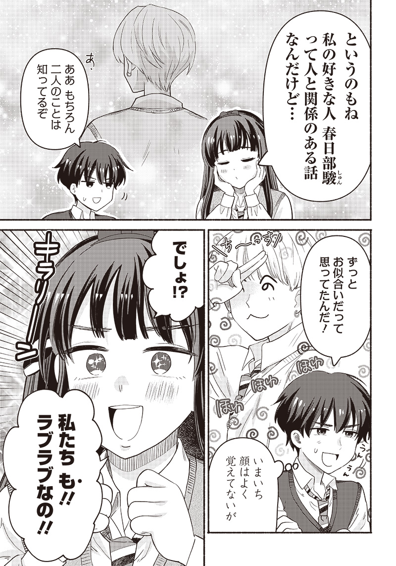 HEY, WANNA GO OUT WITH ME? MY CHILDHOOD FRIEND, A BEAUTIFUL GIRL, ASKED ME TO BE HER BOYFRIEND, AND I’VE STARTED A CAMOUFLAGE BO - raw - Chapter 38 - https://jpdd.ccdd.to/JPDD/heywannagooutwithmemychildhoodfriendabeautifulgirlaskedmetobeherboyfriendandivestartedacamouflageboyfriend/249282/0vb5uzhlf25.jpg