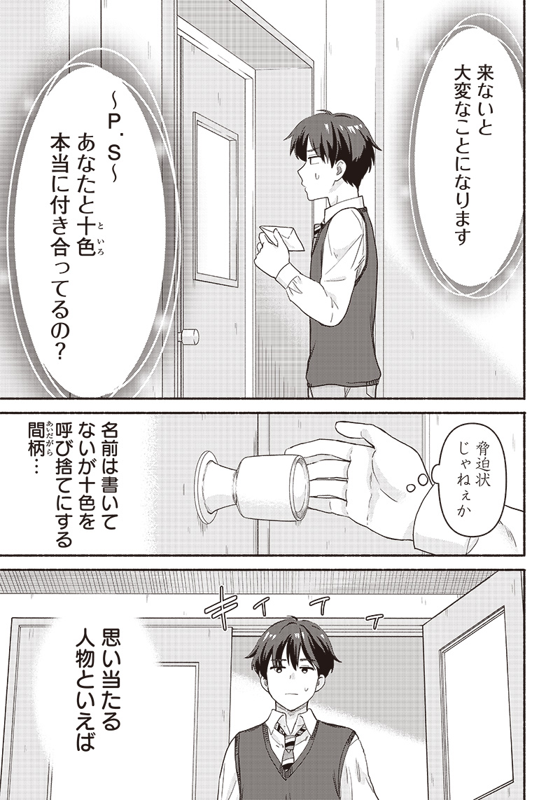 HEY, WANNA GO OUT WITH ME? MY CHILDHOOD FRIEND, A BEAUTIFUL GIRL, ASKED ME TO BE HER BOYFRIEND, AND I’VE STARTED A CAMOUFLAGE BO - raw - Chapter 38 - https://jpdd.ccdd.to/JPDD/heywannagooutwithmemychildhoodfriendabeautifulgirlaskedmetobeherboyfriendandivestartedacamouflageboyfriend/249282/2qoke0ifmcl.jpg