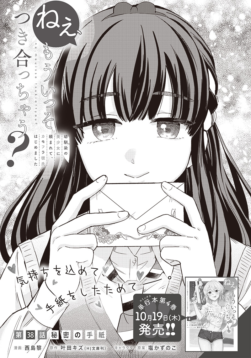 HEY, WANNA GO OUT WITH ME? MY CHILDHOOD FRIEND, A BEAUTIFUL GIRL, ASKED ME TO BE HER BOYFRIEND, AND I’VE STARTED A CAMOUFLAGE BO - raw - Chapter 38 - https://jpdd.ccdd.to/JPDD/heywannagooutwithmemychildhoodfriendabeautifulgirlaskedmetobeherboyfriendandivestartedacamouflageboyfriend/249282/ez5psdrpzpk.jpg