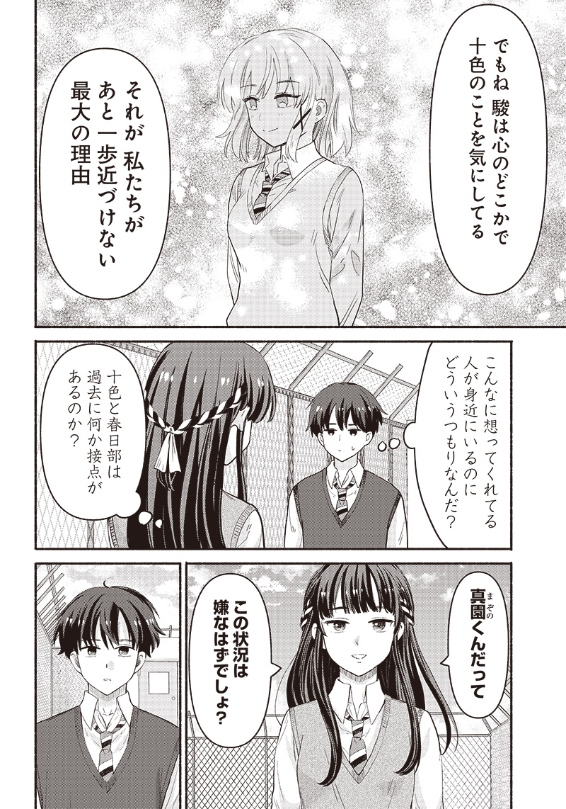 HEY, WANNA GO OUT WITH ME? MY CHILDHOOD FRIEND, A BEAUTIFUL GIRL, ASKED ME TO BE HER BOYFRIEND, AND I’VE STARTED A CAMOUFLAGE BO - raw - Chapter 38 - https://jpdd.ccdd.to/JPDD/heywannagooutwithmemychildhoodfriendabeautifulgirlaskedmetobeherboyfriendandivestartedacamouflageboyfriend/249282/gljrl0d2hmx.jpg