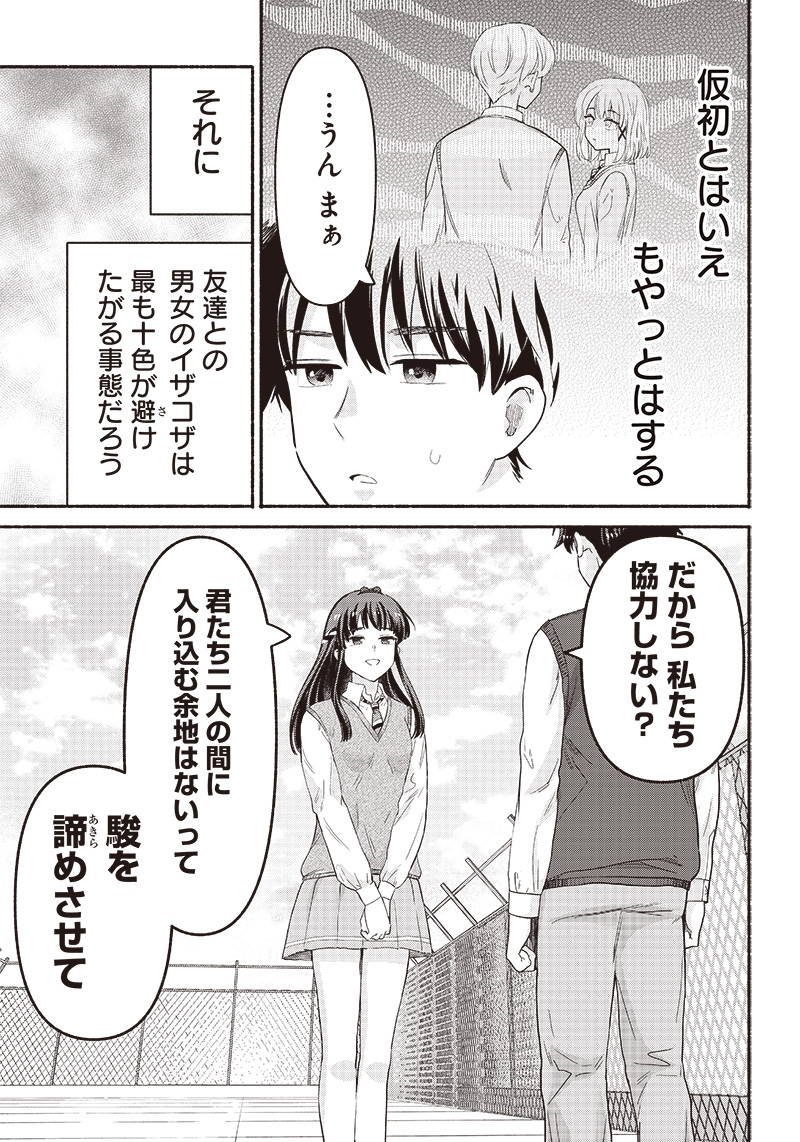 HEY, WANNA GO OUT WITH ME? MY CHILDHOOD FRIEND, A BEAUTIFUL GIRL, ASKED ME TO BE HER BOYFRIEND, AND I’VE STARTED A CAMOUFLAGE BO - raw - Chapter 38 - https://jpdd.ccdd.to/JPDD/heywannagooutwithmemychildhoodfriendabeautifulgirlaskedmetobeherboyfriendandivestartedacamouflageboyfriend/249282/inf3ropq2kx.jpg