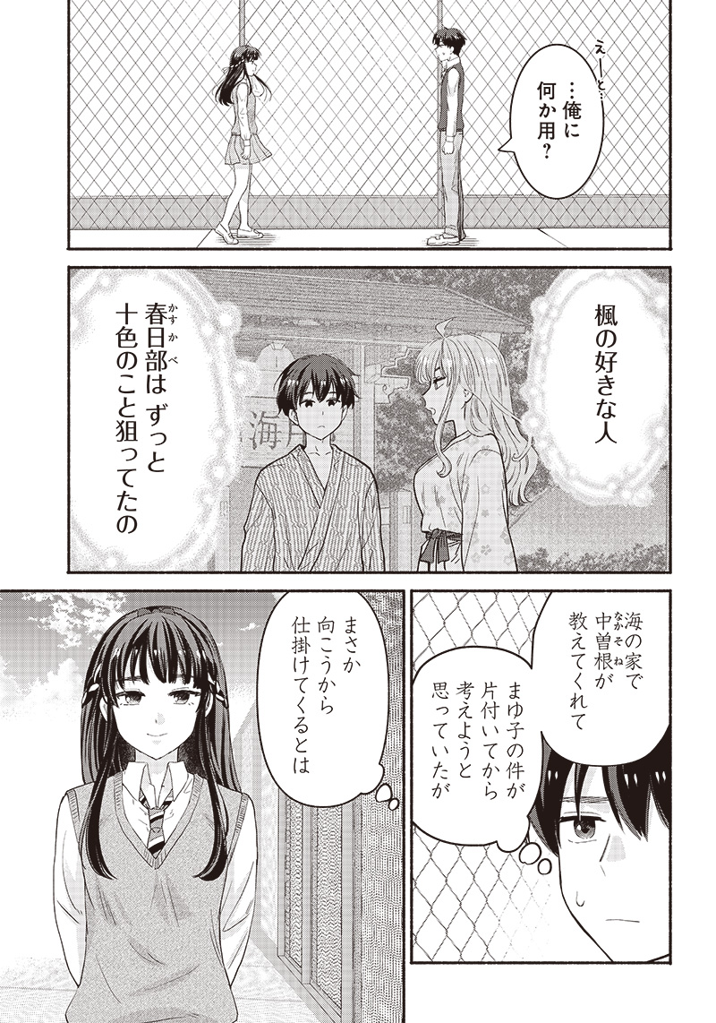 HEY, WANNA GO OUT WITH ME? MY CHILDHOOD FRIEND, A BEAUTIFUL GIRL, ASKED ME TO BE HER BOYFRIEND, AND I’VE STARTED A CAMOUFLAGE BO - raw - Chapter 38 - https://jpdd.ccdd.to/JPDD/heywannagooutwithmemychildhoodfriendabeautifulgirlaskedmetobeherboyfriendandivestartedacamouflageboyfriend/249282/ph1hect3ixy.jpg