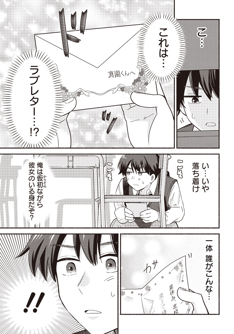 HEY, WANNA GO OUT WITH ME? MY CHILDHOOD FRIEND, A BEAUTIFUL GIRL, ASKED ME TO BE HER BOYFRIEND, AND I’VE STARTED A CAMOUFLAGE BO - raw - Chapter 38 - https://jpdd.ccdd.to/JPDD/heywannagooutwithmemychildhoodfriendabeautifulgirlaskedmetobeherboyfriendandivestartedacamouflageboyfriend/249282/q4j21w5lk3d.jpg