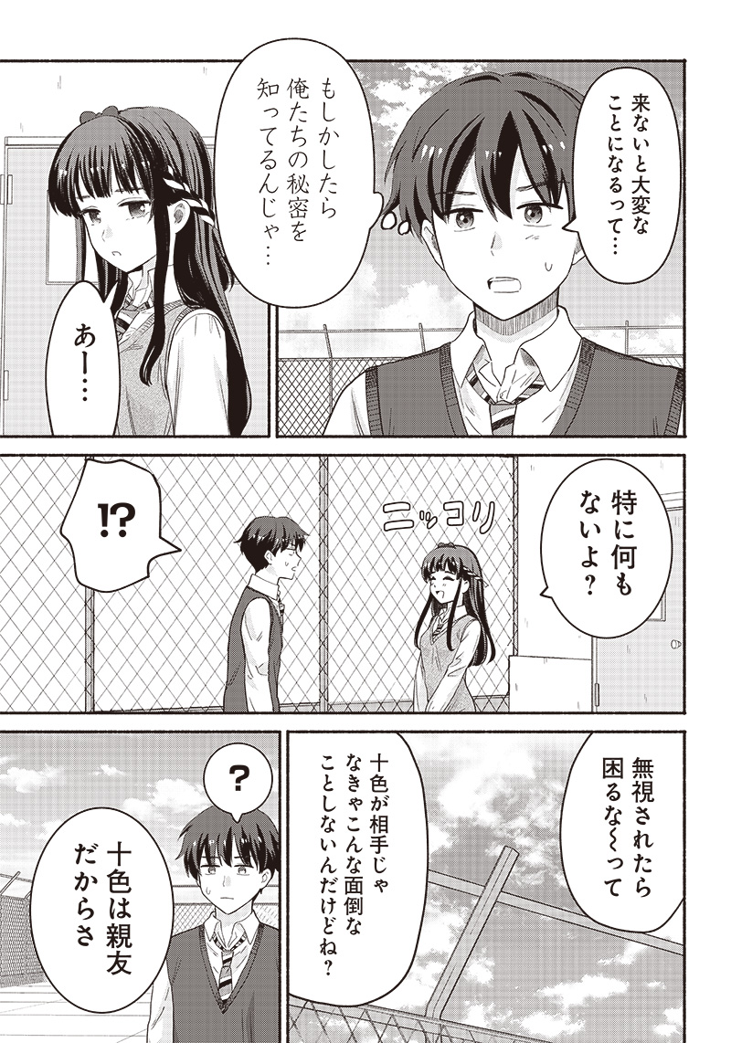 HEY, WANNA GO OUT WITH ME? MY CHILDHOOD FRIEND, A BEAUTIFUL GIRL, ASKED ME TO BE HER BOYFRIEND, AND I’VE STARTED A CAMOUFLAGE BO - raw - Chapter 38 - https://jpdd.ccdd.to/JPDD/heywannagooutwithmemychildhoodfriendabeautifulgirlaskedmetobeherboyfriendandivestartedacamouflageboyfriend/249282/rtc5wd3kpps.jpg