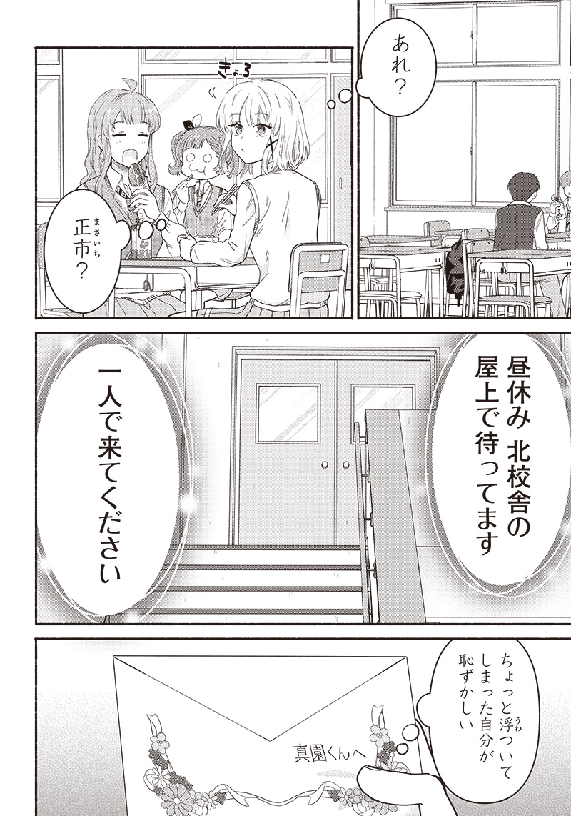 HEY, WANNA GO OUT WITH ME? MY CHILDHOOD FRIEND, A BEAUTIFUL GIRL, ASKED ME TO BE HER BOYFRIEND, AND I’VE STARTED A CAMOUFLAGE BO - raw - Chapter 38 - https://jpdd.ccdd.to/JPDD/heywannagooutwithmemychildhoodfriendabeautifulgirlaskedmetobeherboyfriendandivestartedacamouflageboyfriend/249282/z53k3wgsg50.jpg