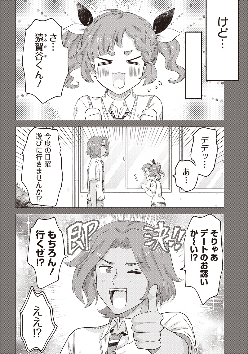 HEY, WANNA GO OUT WITH ME? MY CHILDHOOD FRIEND, A BEAUTIFUL GIRL, ASKED ME TO BE HER BOYFRIEND, AND I’VE STARTED A CAMOUFLAGE BO - raw - Chapter 39 - https://jpdd.ccdd.to/JPDD/heywannagooutwithmemychildhoodfriendabeautifulgirlaskedmetobeherboyfriendandivestartedacamouflageboyfriend/251172/2lp32cikgxu.jpg