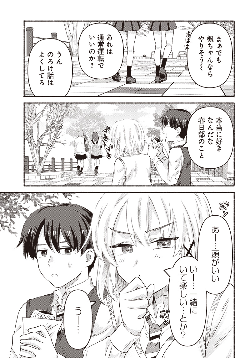 HEY, WANNA GO OUT WITH ME? MY CHILDHOOD FRIEND, A BEAUTIFUL GIRL, ASKED ME TO BE HER BOYFRIEND, AND I’VE STARTED A CAMOUFLAGE BO - raw - Chapter 39 - https://jpdd.ccdd.to/JPDD/heywannagooutwithmemychildhoodfriendabeautifulgirlaskedmetobeherboyfriendandivestartedacamouflageboyfriend/251172/41if3vw1zf1.jpg