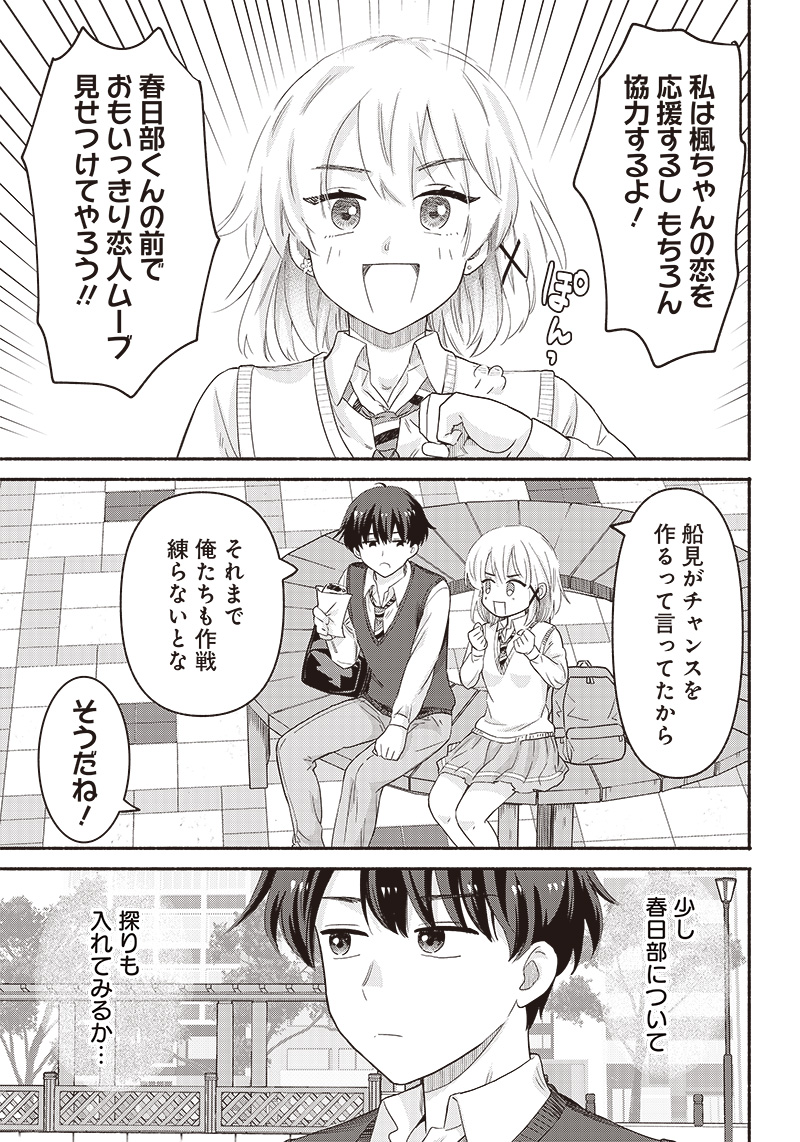 HEY, WANNA GO OUT WITH ME? MY CHILDHOOD FRIEND, A BEAUTIFUL GIRL, ASKED ME TO BE HER BOYFRIEND, AND I’VE STARTED A CAMOUFLAGE BO - raw - Chapter 39 - https://jpdd.ccdd.to/JPDD/heywannagooutwithmemychildhoodfriendabeautifulgirlaskedmetobeherboyfriendandivestartedacamouflageboyfriend/251172/5m0gk1gxpag.jpg