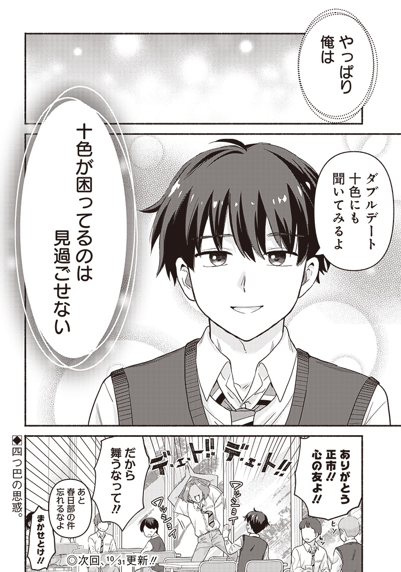 HEY, WANNA GO OUT WITH ME? MY CHILDHOOD FRIEND, A BEAUTIFUL GIRL, ASKED ME TO BE HER BOYFRIEND, AND I’VE STARTED A CAMOUFLAGE BO - raw - Chapter 39 - https://jpdd.ccdd.to/JPDD/heywannagooutwithmemychildhoodfriendabeautifulgirlaskedmetobeherboyfriendandivestartedacamouflageboyfriend/251172/dqegtm00ojl.jpg