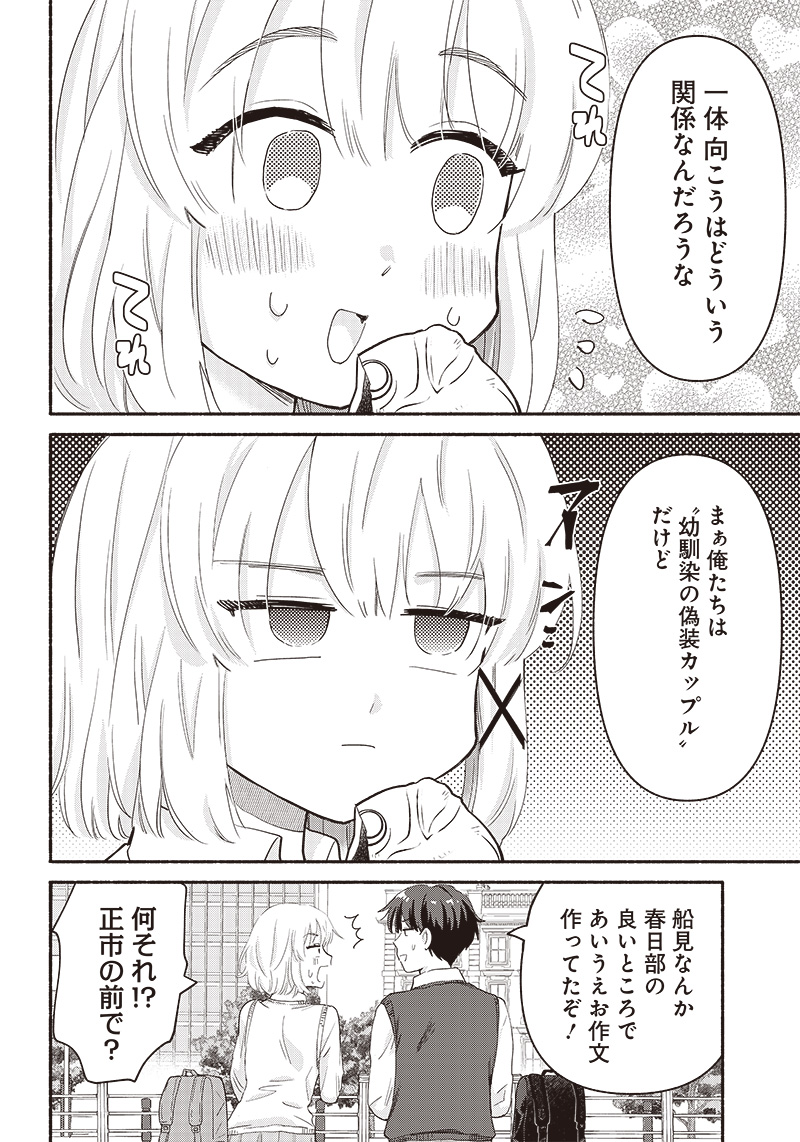 HEY, WANNA GO OUT WITH ME? MY CHILDHOOD FRIEND, A BEAUTIFUL GIRL, ASKED ME TO BE HER BOYFRIEND, AND I’VE STARTED A CAMOUFLAGE BO - raw - Chapter 39 - https://jpdd.ccdd.to/JPDD/heywannagooutwithmemychildhoodfriendabeautifulgirlaskedmetobeherboyfriendandivestartedacamouflageboyfriend/251172/eqjyhwuykb1.jpg