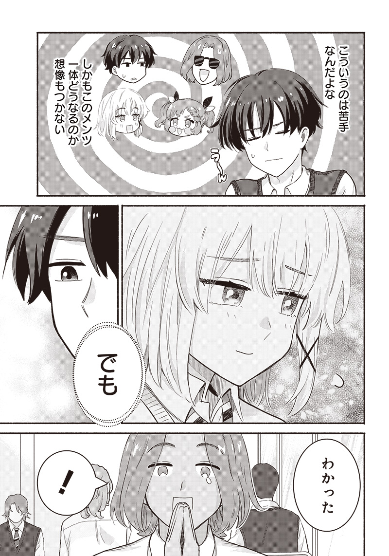 HEY, WANNA GO OUT WITH ME? MY CHILDHOOD FRIEND, A BEAUTIFUL GIRL, ASKED ME TO BE HER BOYFRIEND, AND I’VE STARTED A CAMOUFLAGE BO - raw - Chapter 39 - https://jpdd.ccdd.to/JPDD/heywannagooutwithmemychildhoodfriendabeautifulgirlaskedmetobeherboyfriendandivestartedacamouflageboyfriend/251172/he2xewuqnu2.jpg