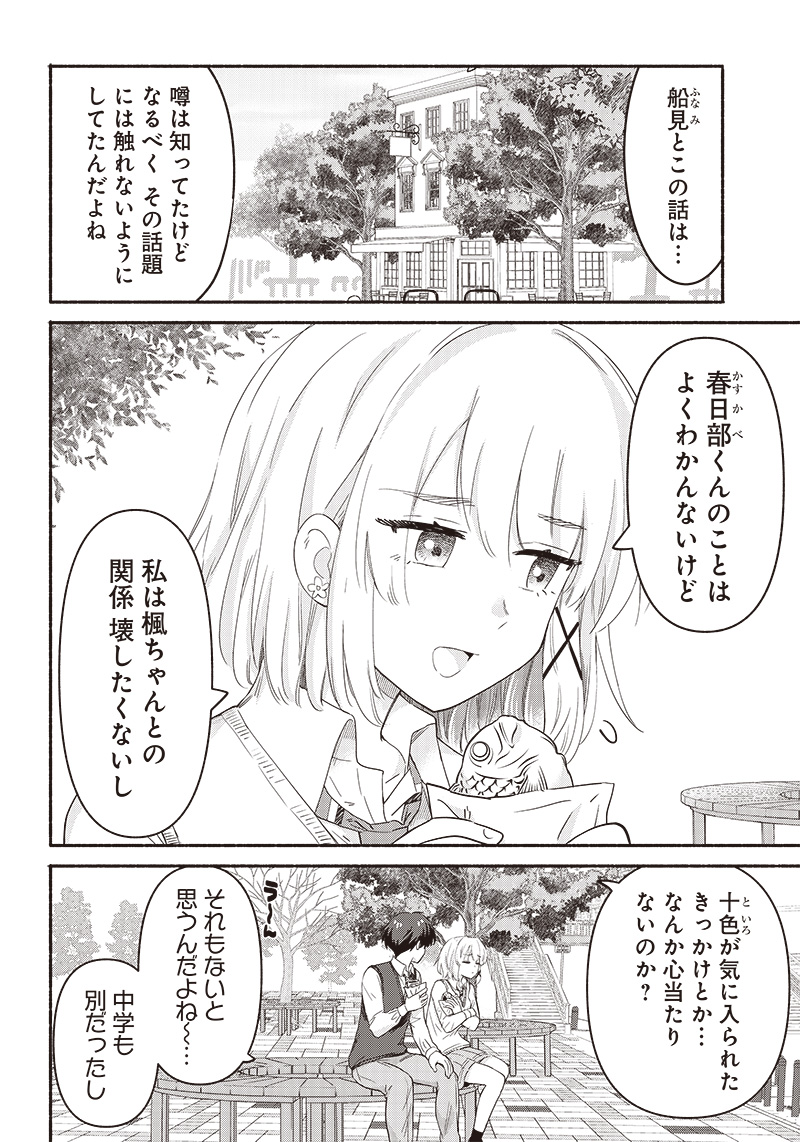 HEY, WANNA GO OUT WITH ME? MY CHILDHOOD FRIEND, A BEAUTIFUL GIRL, ASKED ME TO BE HER BOYFRIEND, AND I’VE STARTED A CAMOUFLAGE BO - raw - Chapter 39 - https://jpdd.ccdd.to/JPDD/heywannagooutwithmemychildhoodfriendabeautifulgirlaskedmetobeherboyfriendandivestartedacamouflageboyfriend/251172/njfes1by13l.jpg