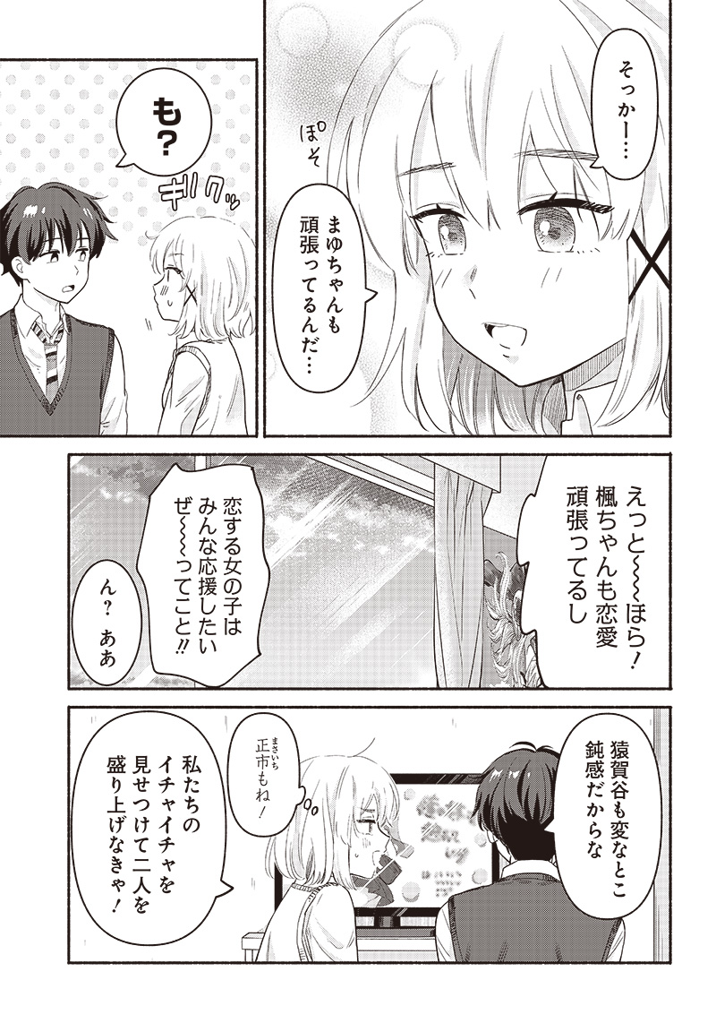 HEY, WANNA GO OUT WITH ME? MY CHILDHOOD FRIEND, A BEAUTIFUL GIRL, ASKED ME TO BE HER BOYFRIEND, AND I’VE STARTED A CAMOUFLAGE BO - raw - Chapter 40 - https://jpdd.ccdd.to/JPDD/heywannagooutwithmemychildhoodfriendabeautifulgirlaskedmetobeherboyfriendandivestartedacamouflageboyfriend/253145/0dmygn10ign.jpg