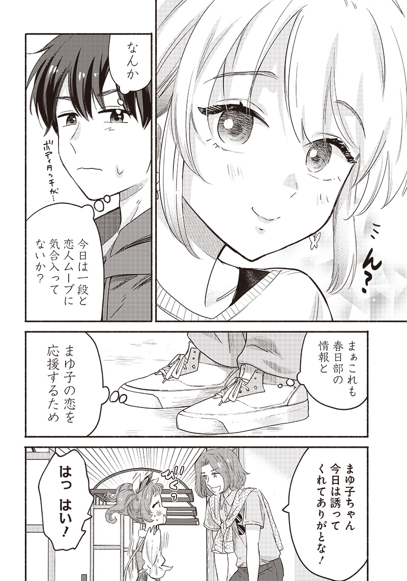 HEY, WANNA GO OUT WITH ME? MY CHILDHOOD FRIEND, A BEAUTIFUL GIRL, ASKED ME TO BE HER BOYFRIEND, AND I’VE STARTED A CAMOUFLAGE BO - raw - Chapter 40 - https://jpdd.ccdd.to/JPDD/heywannagooutwithmemychildhoodfriendabeautifulgirlaskedmetobeherboyfriendandivestartedacamouflageboyfriend/253145/2fclxkjygf0.jpg
