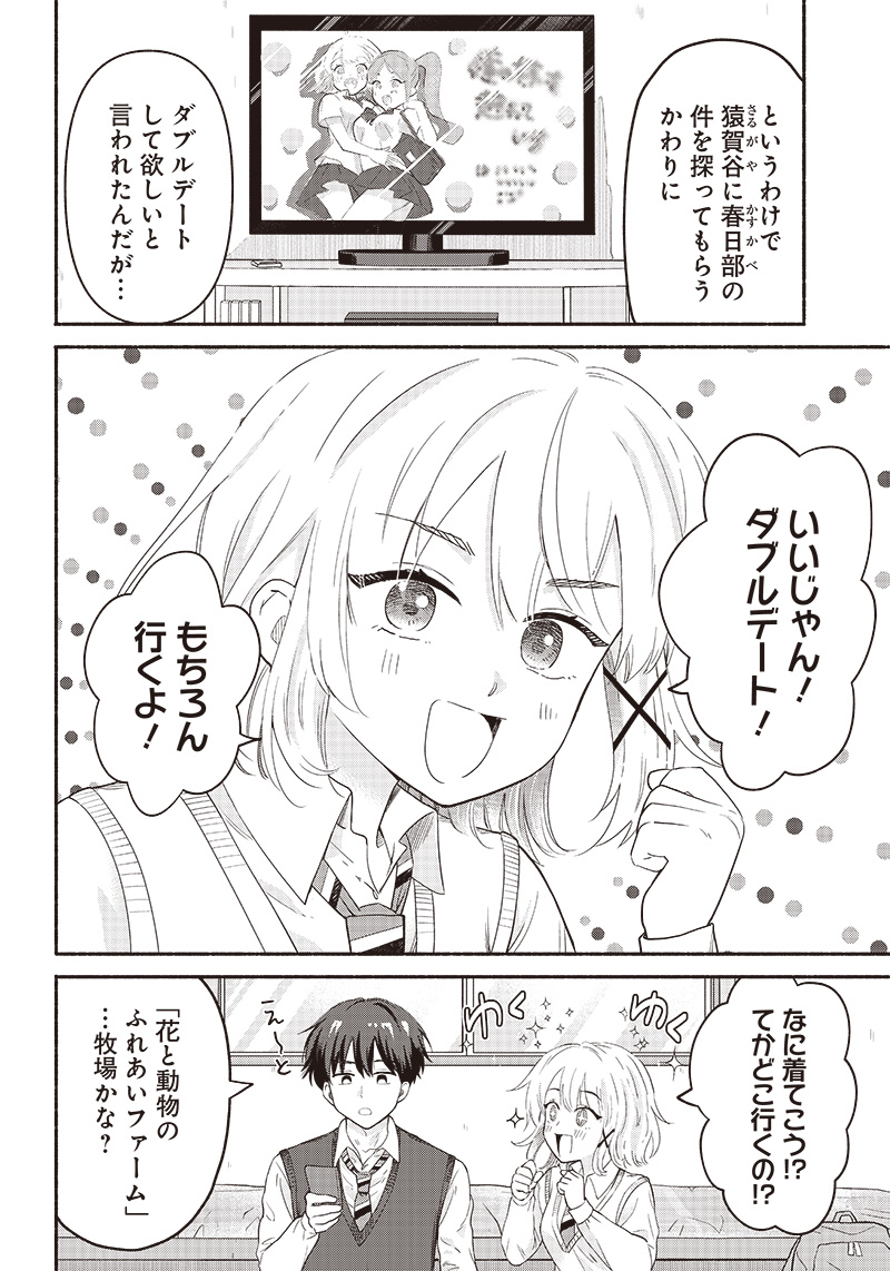 HEY, WANNA GO OUT WITH ME? MY CHILDHOOD FRIEND, A BEAUTIFUL GIRL, ASKED ME TO BE HER BOYFRIEND, AND I’VE STARTED A CAMOUFLAGE BO - raw - Chapter 40 - https://jpdd.ccdd.to/JPDD/heywannagooutwithmemychildhoodfriendabeautifulgirlaskedmetobeherboyfriendandivestartedacamouflageboyfriend/253145/2wbs1nqzhal.jpg