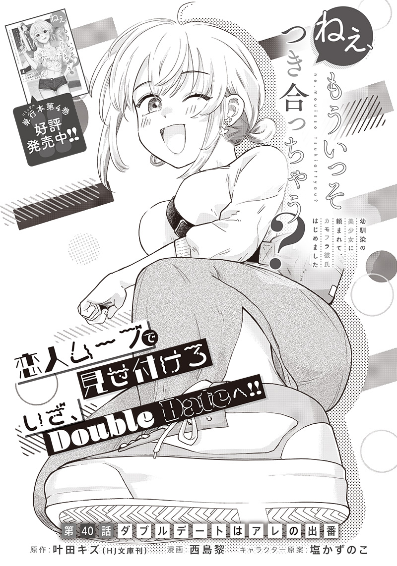 HEY, WANNA GO OUT WITH ME? MY CHILDHOOD FRIEND, A BEAUTIFUL GIRL, ASKED ME TO BE HER BOYFRIEND, AND I’VE STARTED A CAMOUFLAGE BO - raw - Chapter 40 - https://jpdd.ccdd.to/JPDD/heywannagooutwithmemychildhoodfriendabeautifulgirlaskedmetobeherboyfriendandivestartedacamouflageboyfriend/253145/3a00opr3oql.jpg