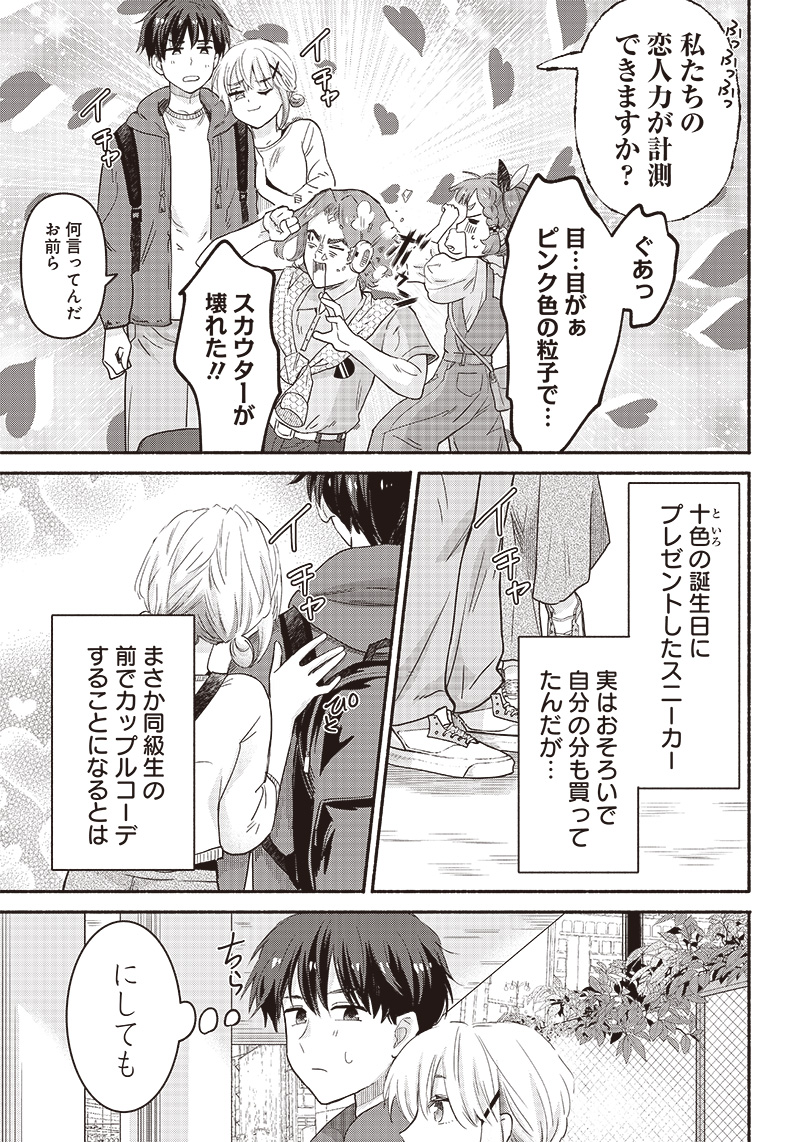 HEY, WANNA GO OUT WITH ME? MY CHILDHOOD FRIEND, A BEAUTIFUL GIRL, ASKED ME TO BE HER BOYFRIEND, AND I’VE STARTED A CAMOUFLAGE BO - raw - Chapter 40 - https://jpdd.ccdd.to/JPDD/heywannagooutwithmemychildhoodfriendabeautifulgirlaskedmetobeherboyfriendandivestartedacamouflageboyfriend/253145/3caxg0qz1eo.jpg