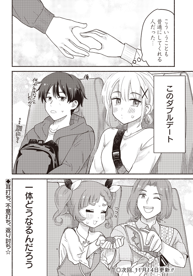 HEY, WANNA GO OUT WITH ME? MY CHILDHOOD FRIEND, A BEAUTIFUL GIRL, ASKED ME TO BE HER BOYFRIEND, AND I’VE STARTED A CAMOUFLAGE BO - raw - Chapter 40 - https://jpdd.ccdd.to/JPDD/heywannagooutwithmemychildhoodfriendabeautifulgirlaskedmetobeherboyfriendandivestartedacamouflageboyfriend/253145/3uwx5zd1ecx.jpg