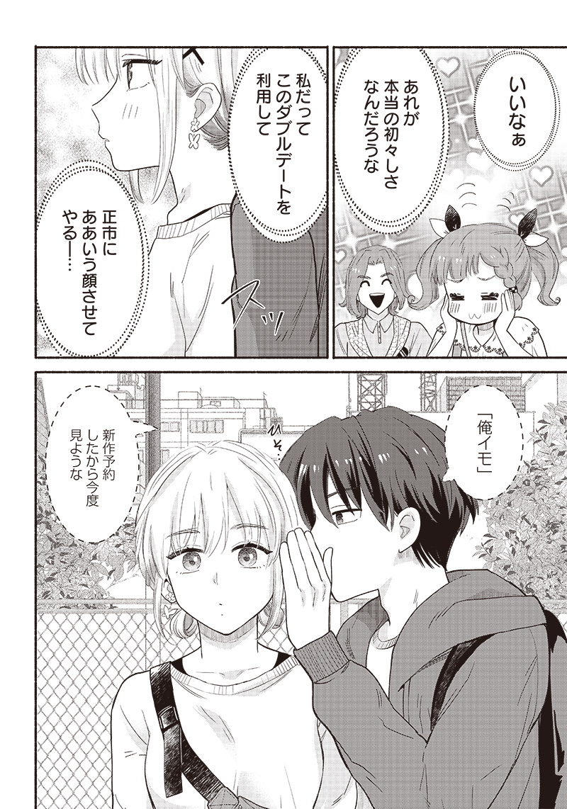 HEY, WANNA GO OUT WITH ME? MY CHILDHOOD FRIEND, A BEAUTIFUL GIRL, ASKED ME TO BE HER BOYFRIEND, AND I’VE STARTED A CAMOUFLAGE BO - raw - Chapter 40 - https://jpdd.ccdd.to/JPDD/heywannagooutwithmemychildhoodfriendabeautifulgirlaskedmetobeherboyfriendandivestartedacamouflageboyfriend/253145/4b4tvx2vn15.jpg