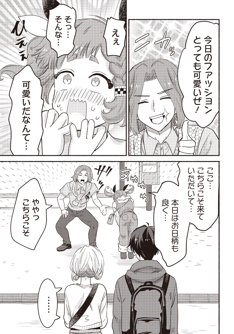 HEY, WANNA GO OUT WITH ME? MY CHILDHOOD FRIEND, A BEAUTIFUL GIRL, ASKED ME TO BE HER BOYFRIEND, AND I’VE STARTED A CAMOUFLAGE BO - raw - Chapter 40 - https://jpdd.ccdd.to/JPDD/heywannagooutwithmemychildhoodfriendabeautifulgirlaskedmetobeherboyfriendandivestartedacamouflageboyfriend/253145/hckzve14wws.jpg